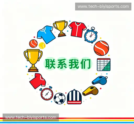 联系必一运动官网